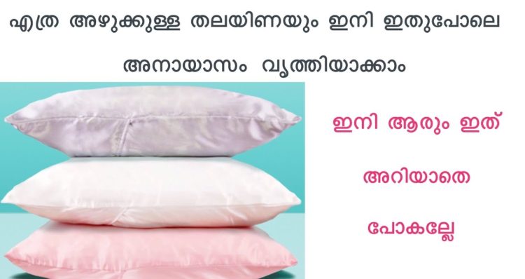 pillow cleaning tip malayalam
