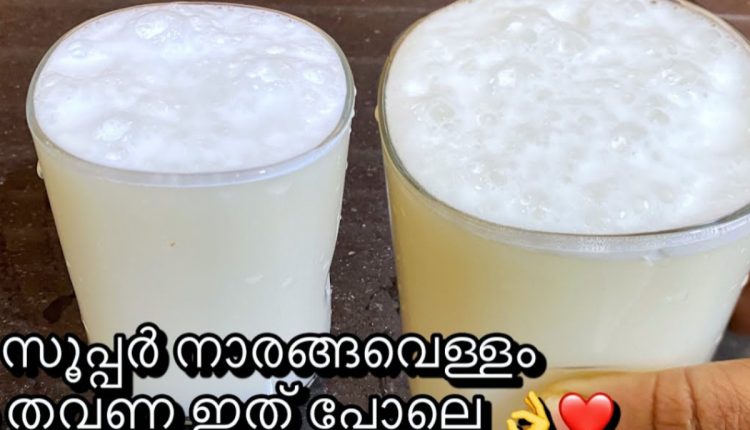 Special Verity Naranga Vellam Recipe