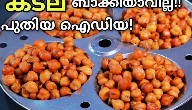 Special Tasty Kadala Snack
