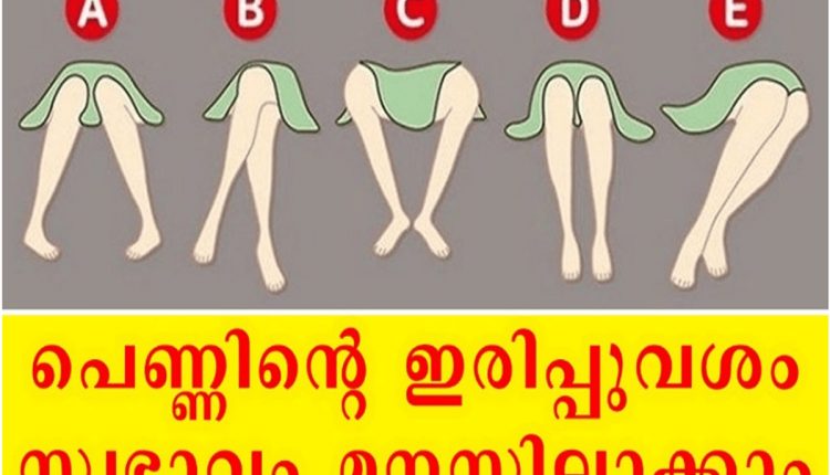 Sitting Position Talks About Personality