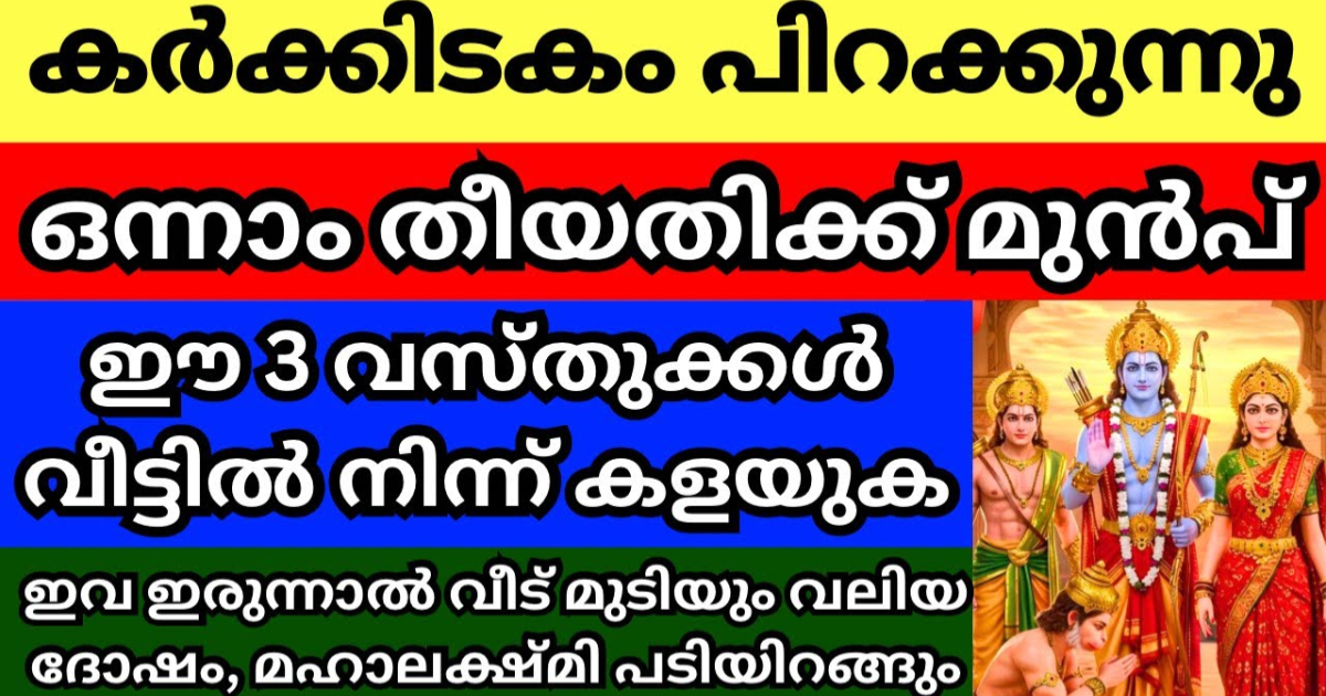 Karkkidaka Month Preparations And Rituals